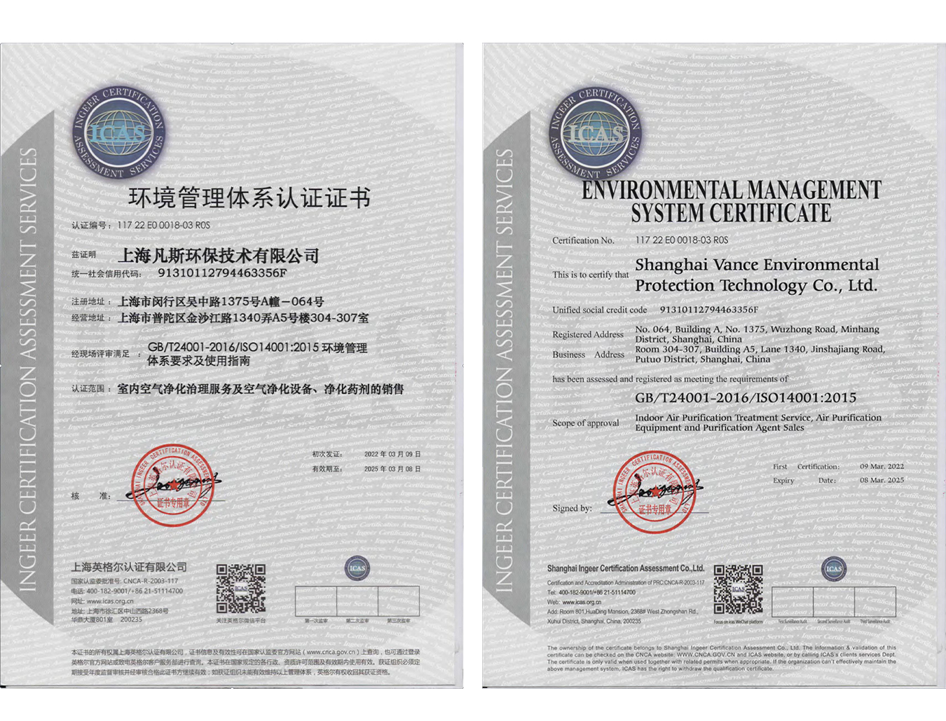 ISO14001環境管理體係認證