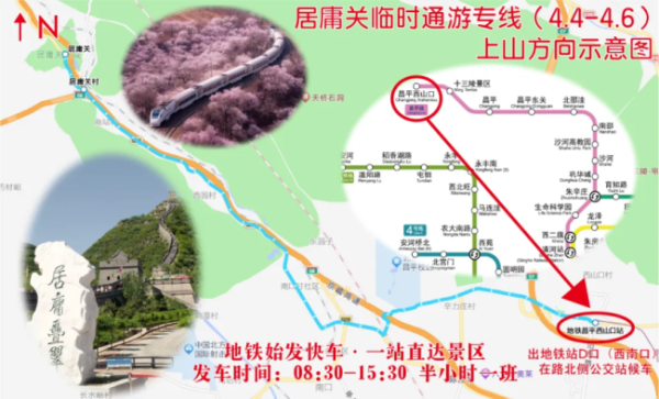 盈亚配资 清明假期，居庸关临时通游专线开通