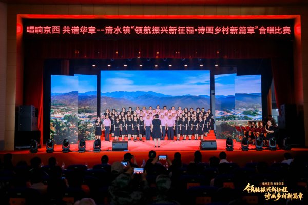 日斗配资 北京门头沟区清水镇2025年群众合唱歌咏比赛成功举行
