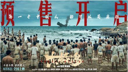 兴业策略 淘气电影日爆 | 《东极岛》预售开启！《捕风追影》三城点映