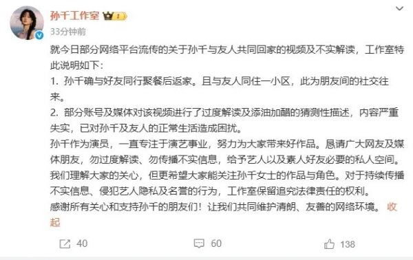 升富配资 与男友人亲密搂肩回家？孙千工作室称是朋友社交往来