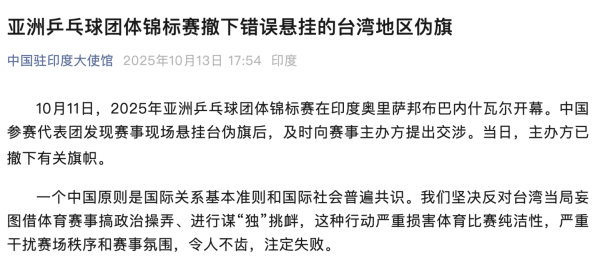 同花证券 乒乓球亚锦赛撤下台湾地区伪旗